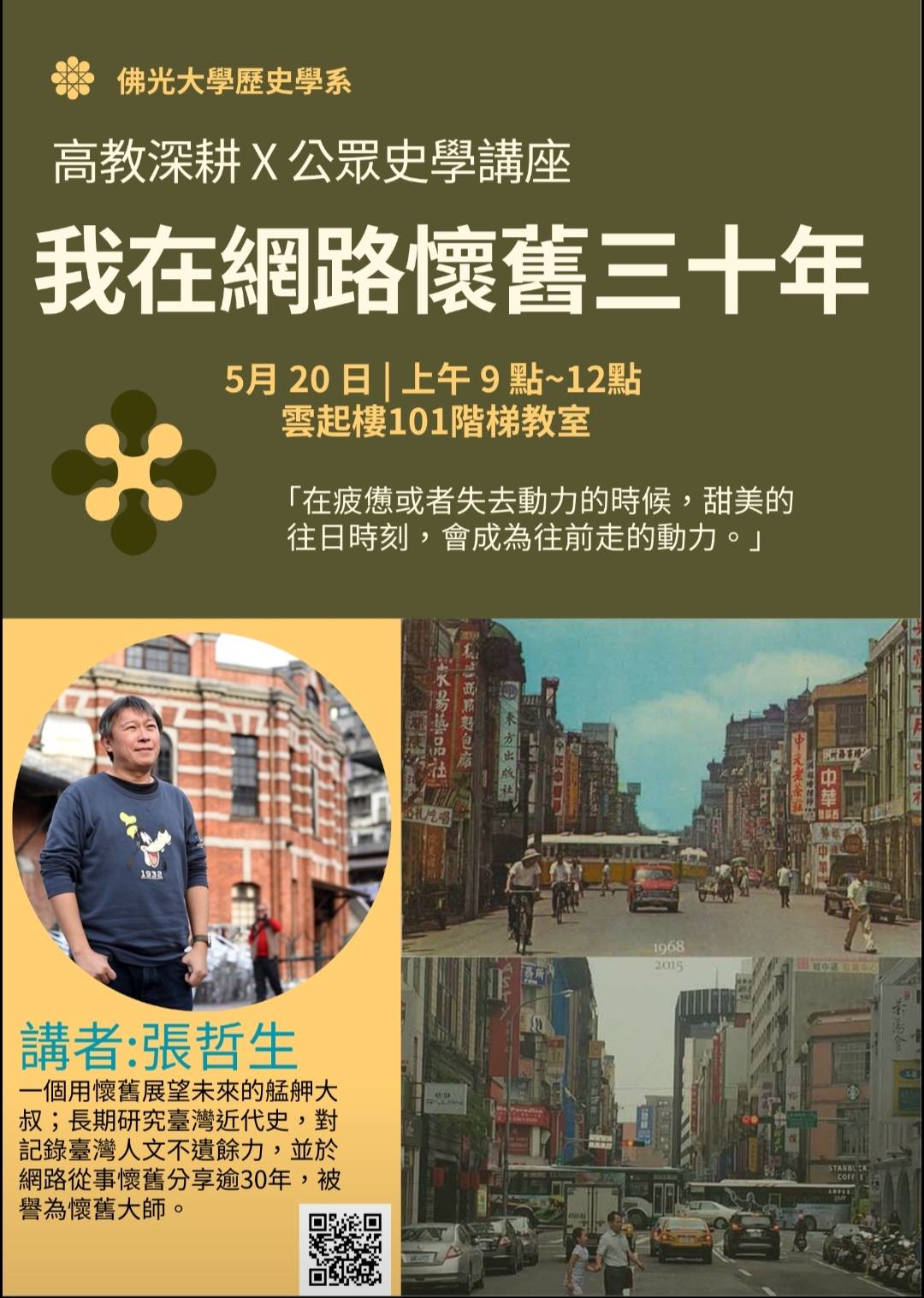 5月20日张