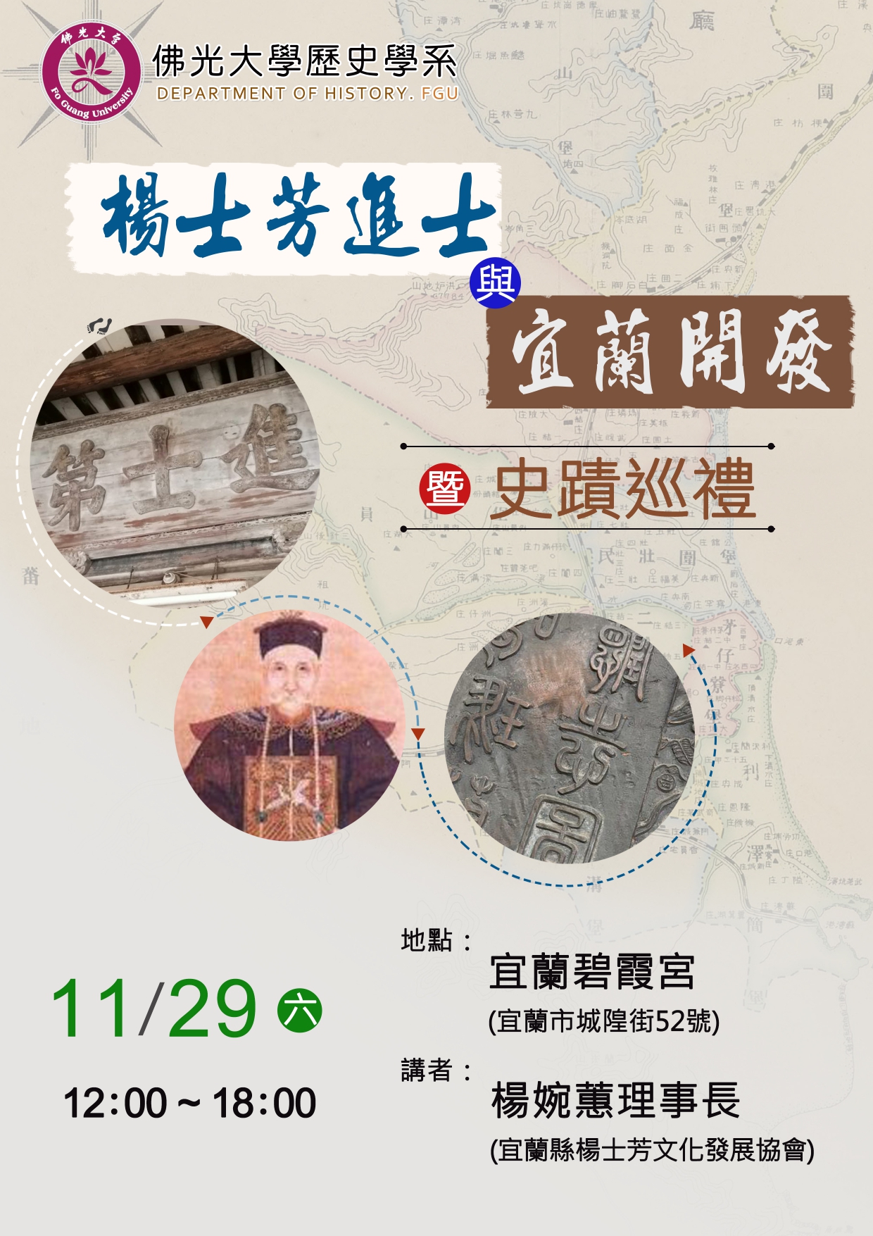 宜兰开发暨史蹟巡礼01_page-0001